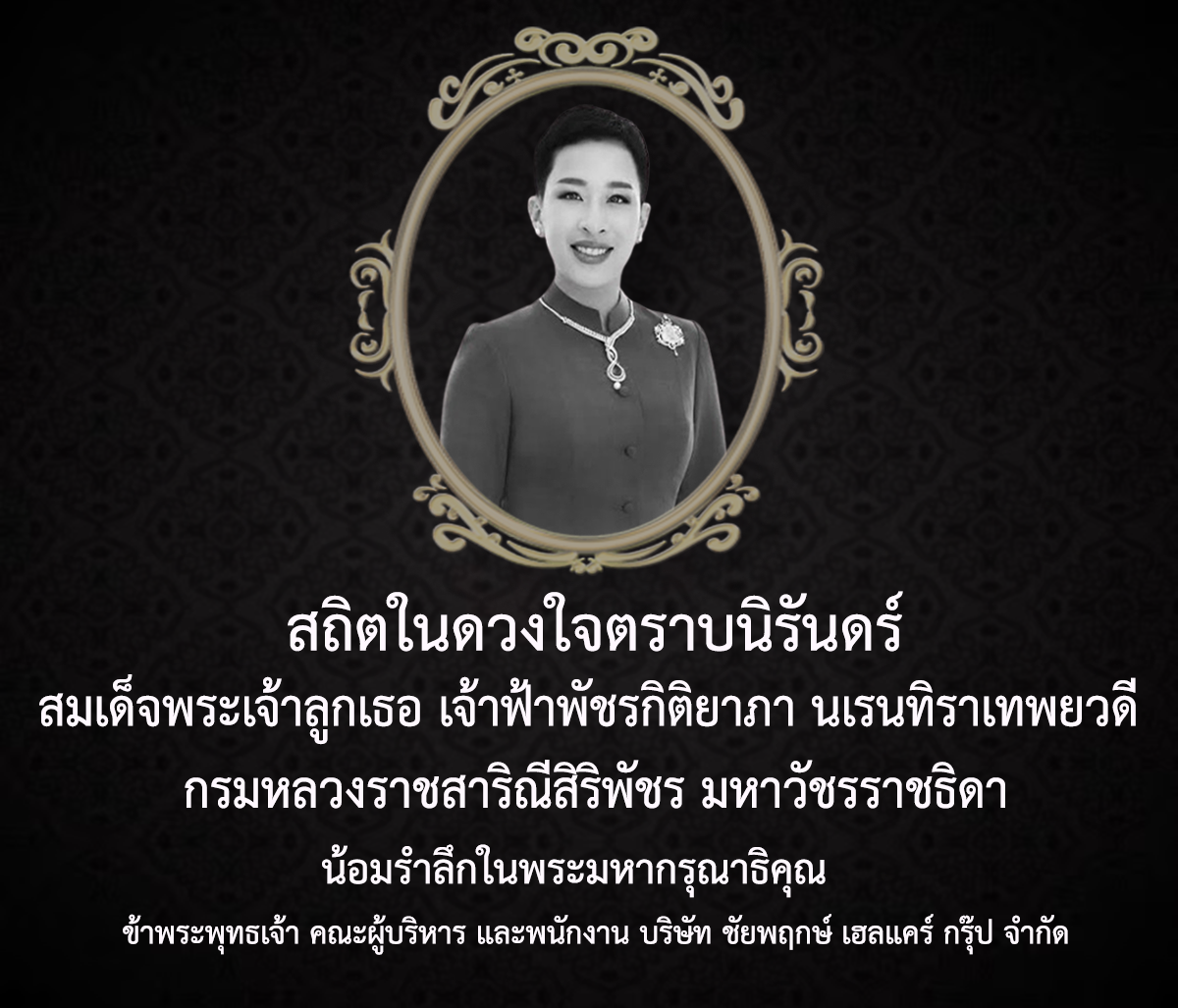 สมเด็จพระเจ้าลูกเธอ เจ้าฟ้าพัชรกิติยาภา