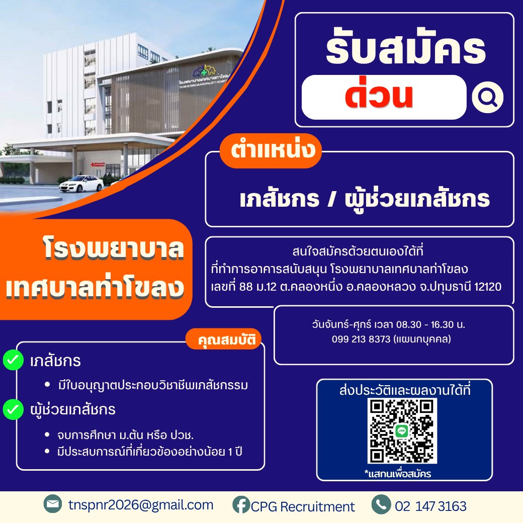 Recruitment