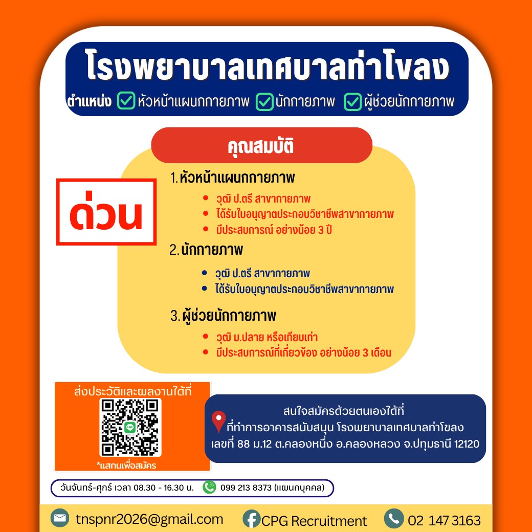 Recruitment