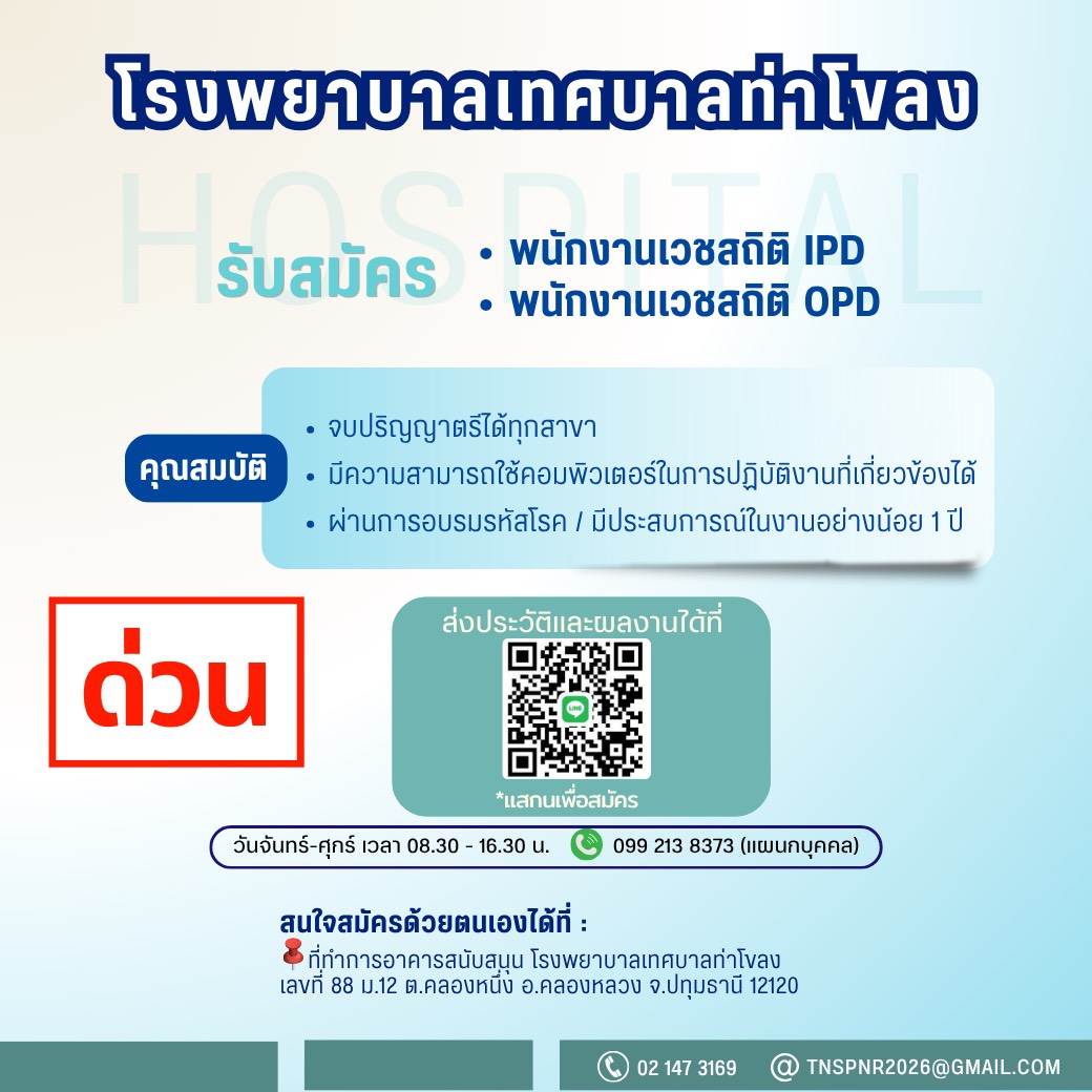 Recruitment
