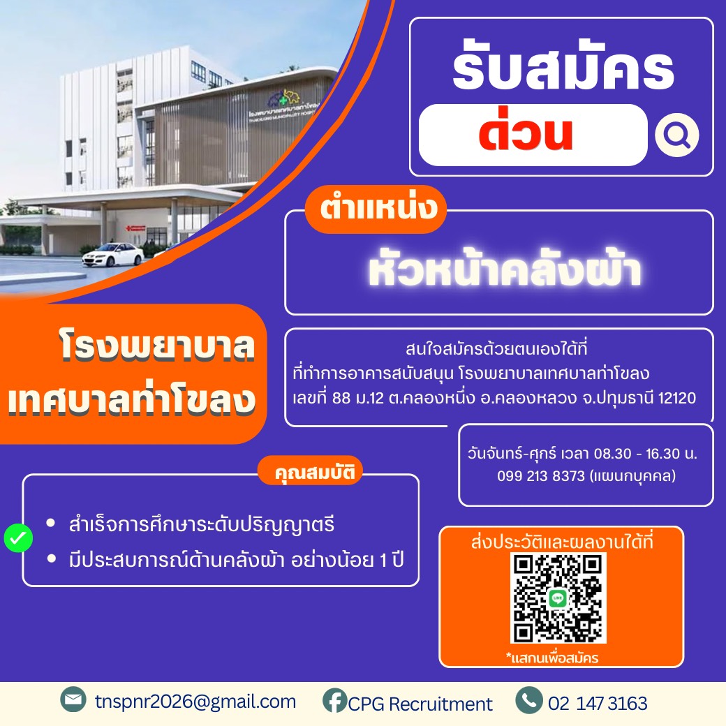 Recruitment